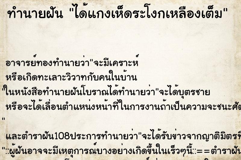 ทำนายฝัน ได้แกงเห็ดระโงกเหลืองเต็ม ทำนายฝัน ได้แกงเห็ดระโงกเหลืองเต็ม