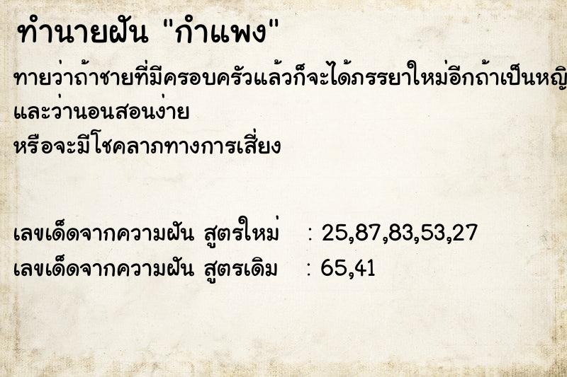 ทำนายฝันกำแพง ทำนายฝันทำนายฝันกำแพง
