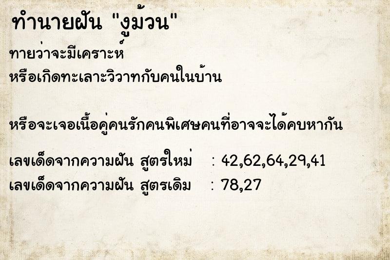 ทำนายฝันงูม้วน ทำนายฝันทำนายฝันงูม้วน
