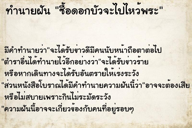 ทำนายฝันซื้อดอกบัวจะไปไหว้พระ ทำนายฝันทำนายฝันซื้อดอกบัวจะไปไหว้พระ
