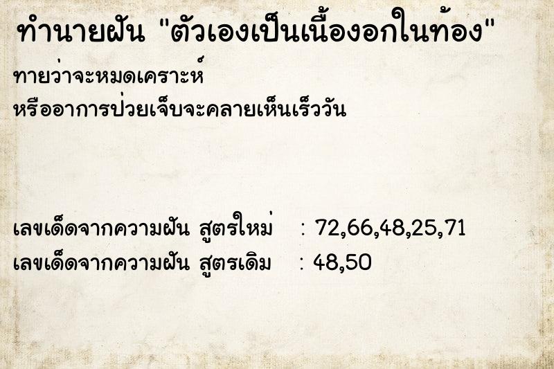 ทำนายฝันทำนายฝันตัวเองเป็นเนื้องอกในท้อง