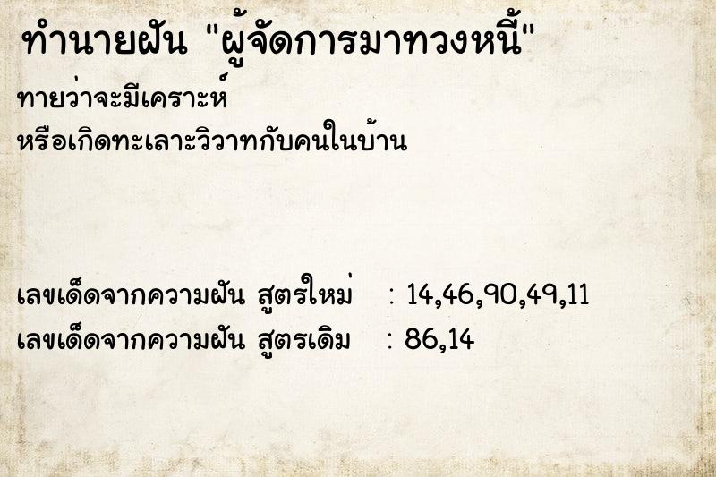ทำนายฝัน ผู้จัดการมาทวงหนี้ ทำนายฝัน ผู้จัดการมาทวงหนี้