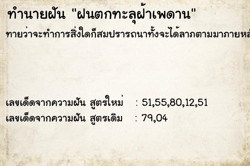 ทำนายฝันฝนตกทะลุฝ้าเพดาน ทำนายฝันทำนายฝันฝนตกทะลุฝ้าเพดาน