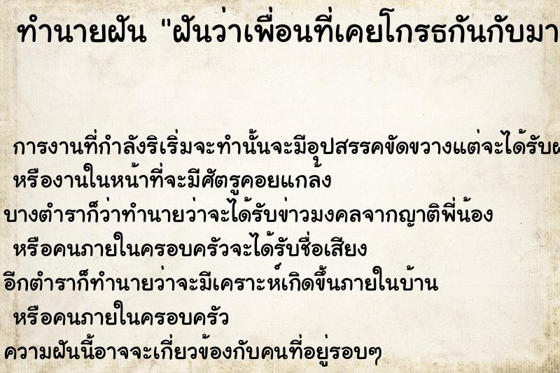 ทำนายฝันฝันว่าเพื่อนที่เคยโกรธกันกับมาพูดดีกัน ทำนายฝันทำนายฝันฝันว่าเพื่อนที่เคยโกรธกันกับมาพูดดีกัน