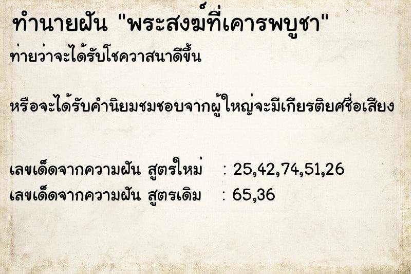 ทำนายฝันทำนายฝันพระสงฆ์ที่เคารพบูชา