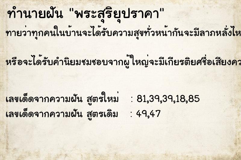 ทำนายฝันทำนายฝันพระสุริยุปราคา