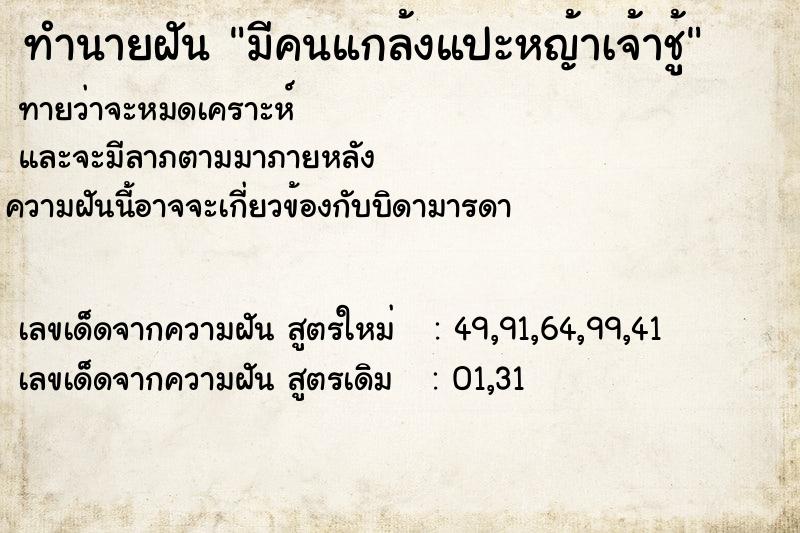 ทำนายฝันมีคนแกล้งแปะหญ้าเจ้าชู้ ทำนายฝันทำนายฝันมีคนแกล้งแปะหญ้าเจ้าชู้