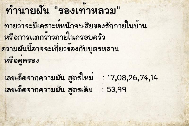 ทำนายฝันรองเท้าหลวม ทำนายฝันทำนายฝันรองเท้าหลวม