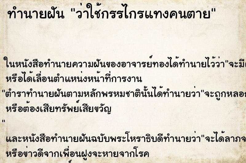 ทำนายฝันว่าใช้กรรไกรแทงคนตาย ทำนายฝันทำนายฝันว่าใช้กรรไกรแทงคนตาย