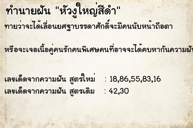 ทำนายฝันหัวงูใหญ่สีดำ ทำนายฝันทำนายฝันหัวงูใหญ่สีดำ