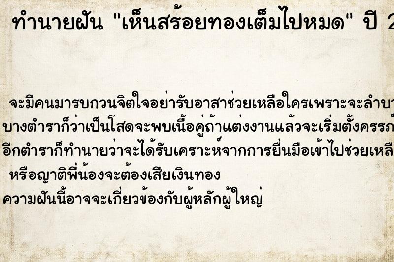 ทำนายฝันทำนายฝันเห็นสร้อยทองเต็มไปหมด