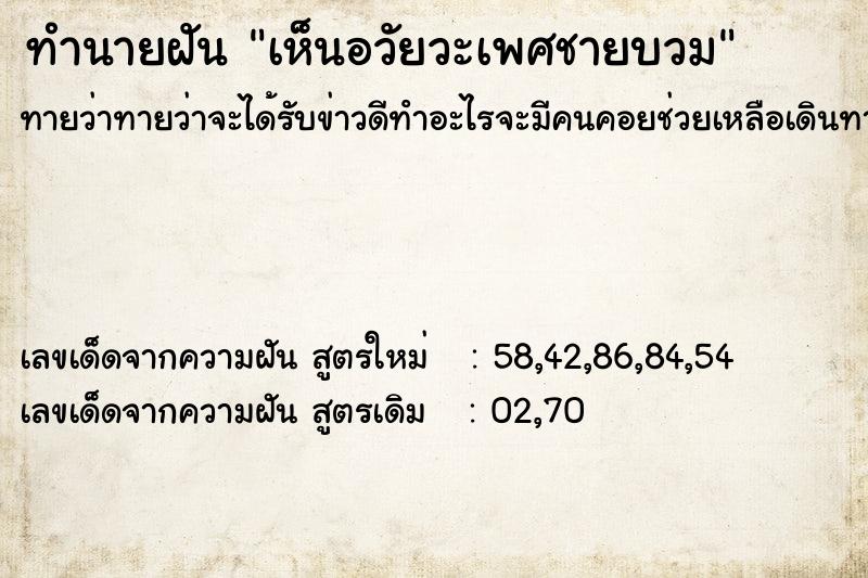 ทำนายฝันทำนายฝันเห็นอวัยวะเพศชายบวม