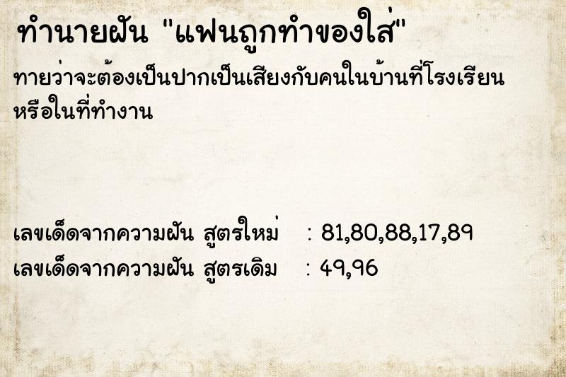 ทำนายฝัน แฟนถูกทำของใส่ ทำนายฝัน แฟนถูกทำของใส่