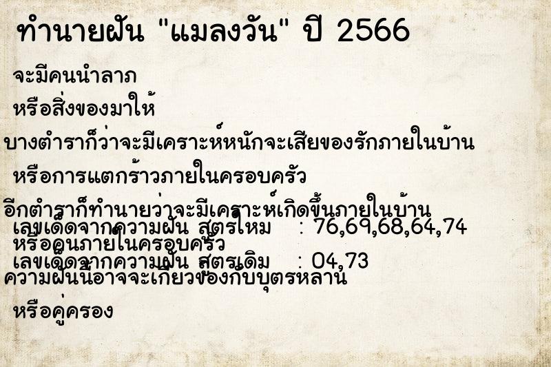 ทำนายฝัน แมลงวัน ทำนายฝัน แมลงวัน