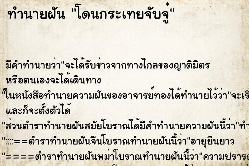 ทำนายฝัน โดนกระเทยจับจู๋ ทำนายฝัน โดนกระเทยจับจู๋