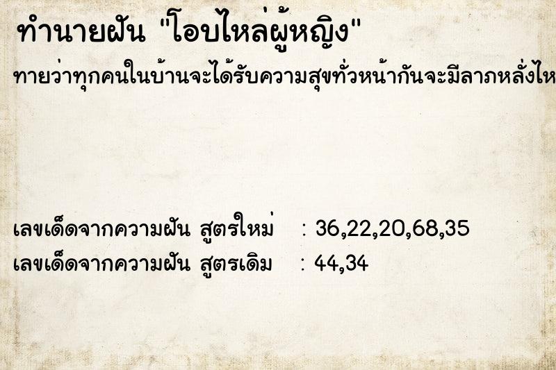 ทำนายฝัน โอบไหล่ผู้หญิง ทำนายฝัน โอบไหล่ผู้หญิง