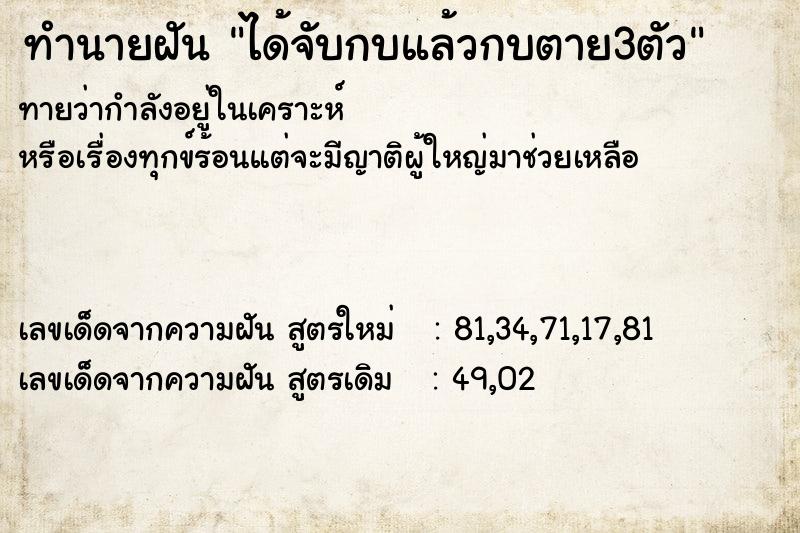 ทำนายฝันทำนายฝันได้จับกบแล้วกบตาย3ตัว