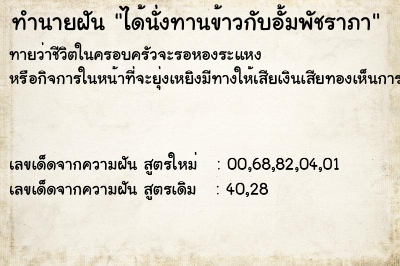 ทำนายฝันได้นั่งทานข้าวกับอั้มพัชราภา ทำนายฝันทำนายฝันได้นั่งทานข้าวกับอั้มพัชราภา