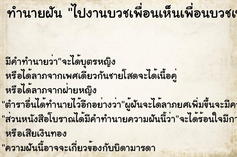 ทำนายฝัน ไปงานบวชเพื่อนเห็นเพื่อนบวชเป็นพระ ทำนายฝัน ไปงานบวชเพื่อนเห็นเพื่อนบวชเป็นพระ