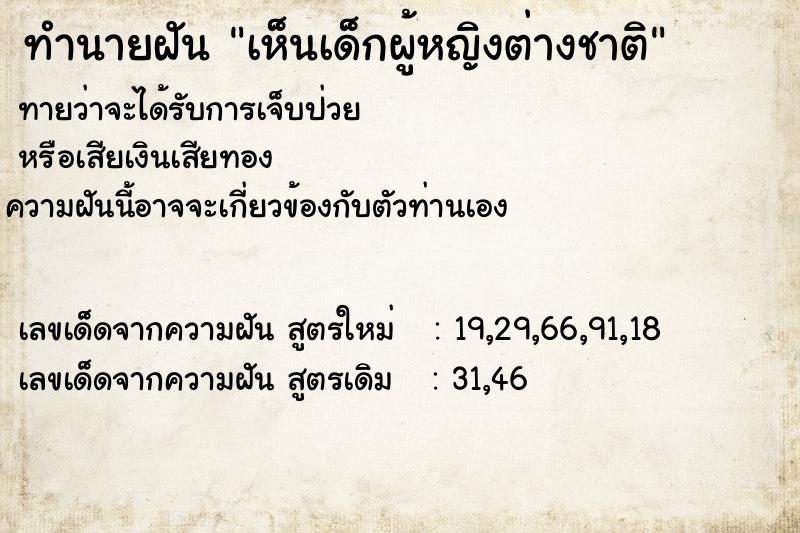 ทำนายฝันทำนายฝันf9ab58fa95c26899db344fa662f21ea1เห็นเด็กผู้หญิงต่างชาติ