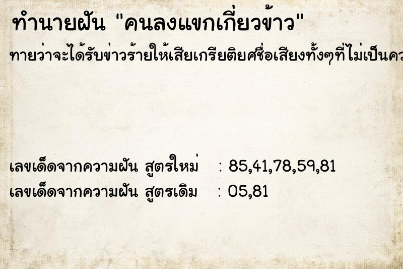 ทำนายฝันทำนายฝันคนลงแขกเกี่ยวข้าว