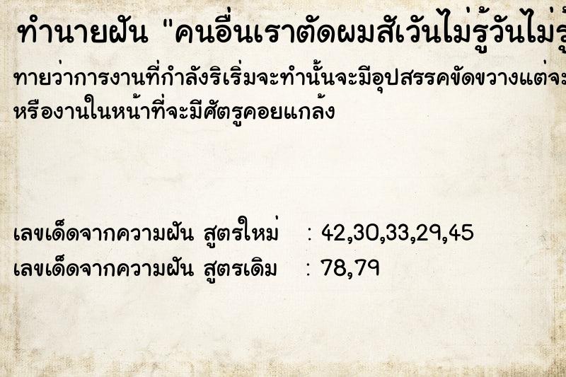 ทำนายฝันคนอื่นเราตัดผมสัàวันไม่รู้วันไม่รู้ ทำนายฝันทำนายฝันคนอื่นเราตัดผมสัàวันไม่รู้วันไม่รู้