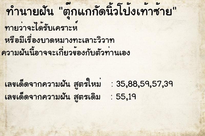 ทำนายฝันทำนายฝันตุ๊กแกกัดนิ้วโป้งเท้าซ้าย