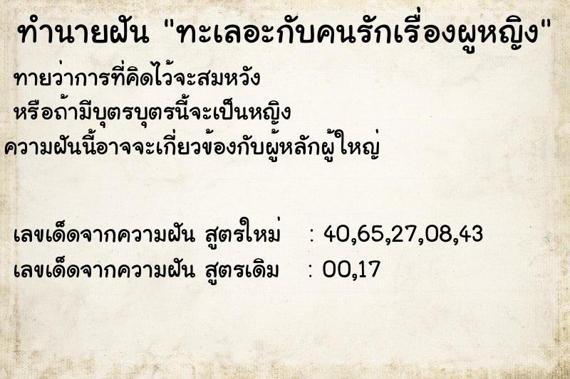 ทำนายฝันทะเลอะกับคนรักเรื่องผูหญิง ทำนายฝันทำนายฝันทะเลอะกับคนรักเรื่องผูหญิง