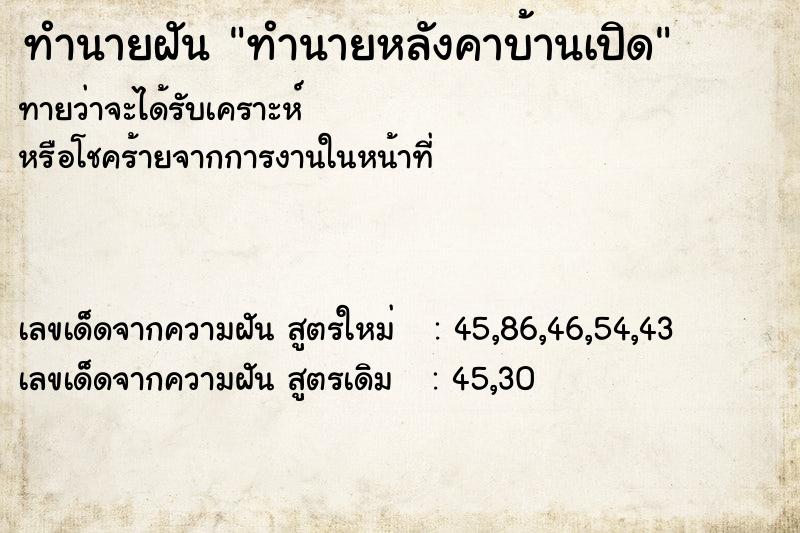 ทำนายฝันทำนายหลังคาบ้านเปิด ทำนายฝันทำนายฝันทำนายหลังคาบ้านเปิด