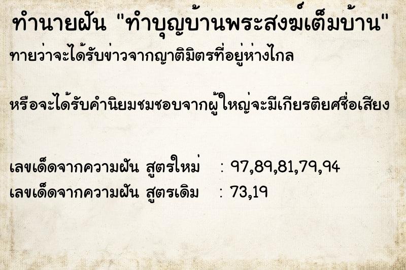 ทำนายฝันทำนายฝันทำบุญบ้านพระสงฆ์เต็มบ้าน
