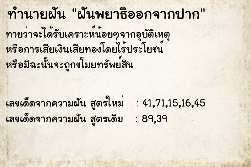 ทำนายฝันทำนายฝันฝันพยาธิออกจากปาก