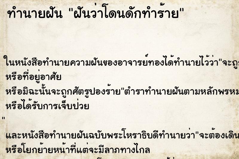 ทำนายฝันฝันว่าโดนดักทำร้าย ทำนายฝันทำนายฝันฝันว่าโดนดักทำร้าย