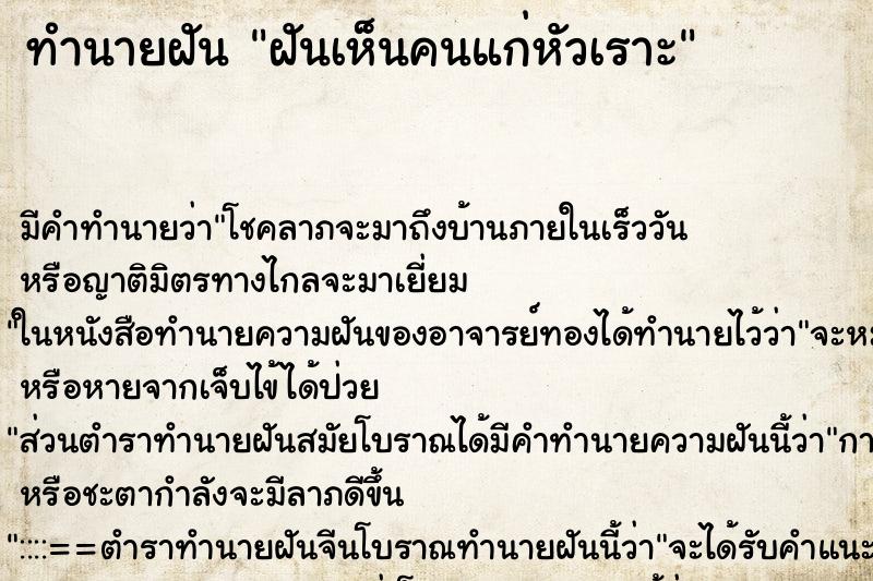 ทำนายฝัน ฝันเห็นคนแก่หัวเราะ ทำนายฝัน ฝันเห็นคนแก่หัวเราะ