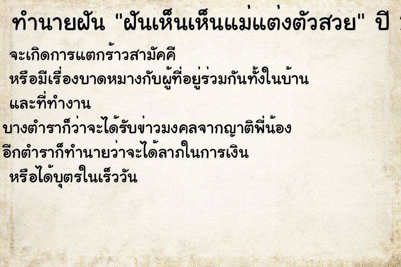 ทำนายฝันทำนายฝันฝันเห็นเห็นแม่แต่งตัวสวย