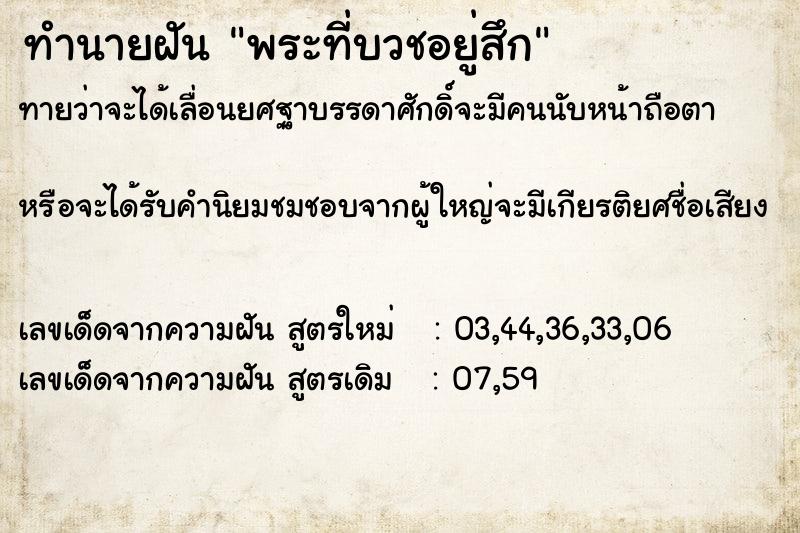 ทำนายฝันทำนายฝันพระที่บวชอยู่สึก
