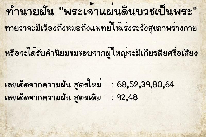 ทำนายฝันทำนายฝันพระเจ้าแผ่นดินบวชเป็นพระ