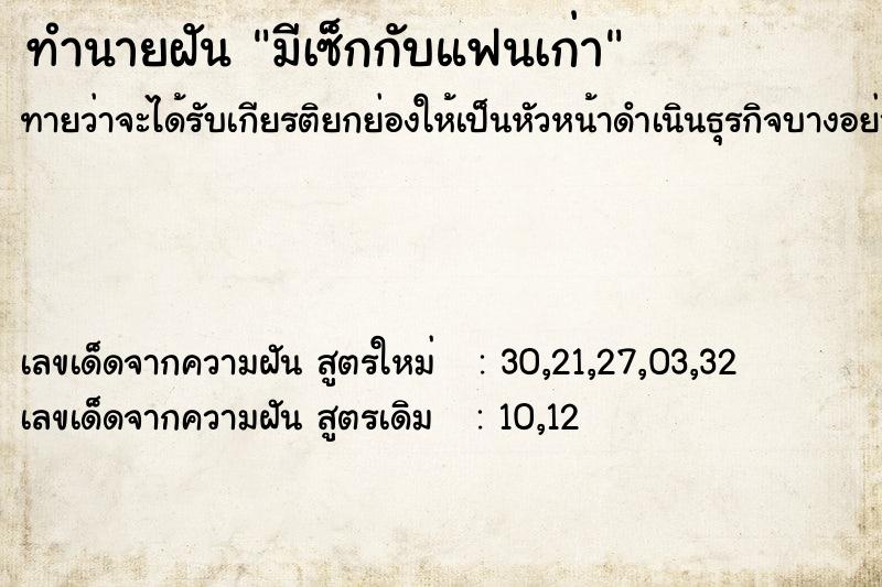 ทำนายฝันทำนายฝันมีเซ็กกับแฟนเก่า