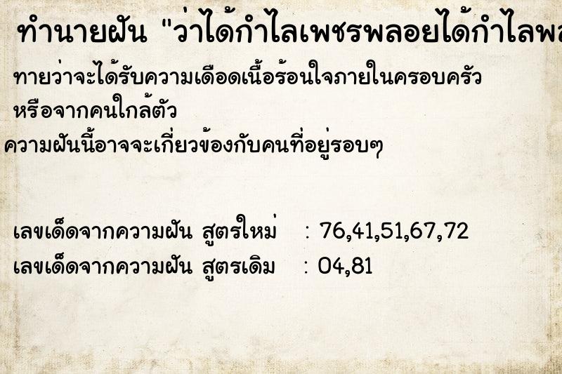 ทำนายฝัน ว่าได้กำไลเพชรพลอยได้กำไลพลอย ทำนายฝัน ว่าได้กำไลเพชรพลอยได้กำไลพลอย