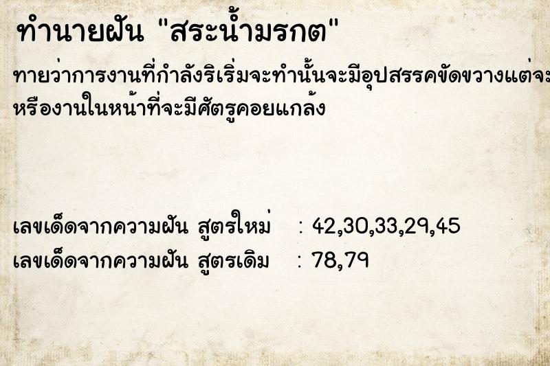 ทำนายฝันสระน้ำมรกต ทำนายฝันทำนายฝันสระน้ำมรกต