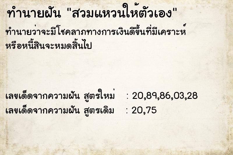 ทำนายฝันสวมแหวนให้ตัวเอง ทำนายฝันทำนายฝันสวมแหวนให้ตัวเอง