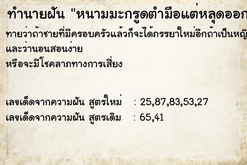 ทำนายฝันหนามมะกรูดตำมือแต่หลุดออกยกราก ทำนายฝันทำนายฝันหนามมะกรูดตำมือแต่หลุดออกยกราก