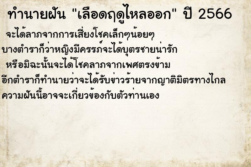 ทำนายฝัน เลือดฤดูไหลออก ทำนายฝัน เลือดฤดูไหลออก