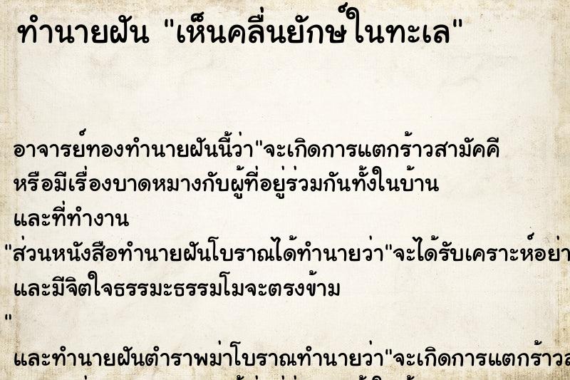 ทำนายฝัน เห็นคลื่นยักษ์ในทะเล ทำนายฝัน เห็นคลื่นยักษ์ในทะเล