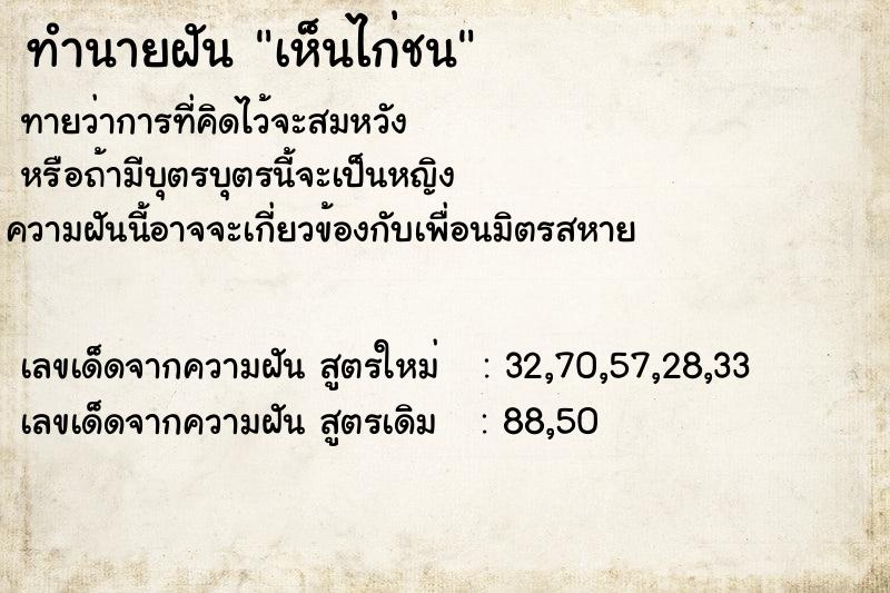 ทำนายฝันทำนายฝันเห็นไก่ชน