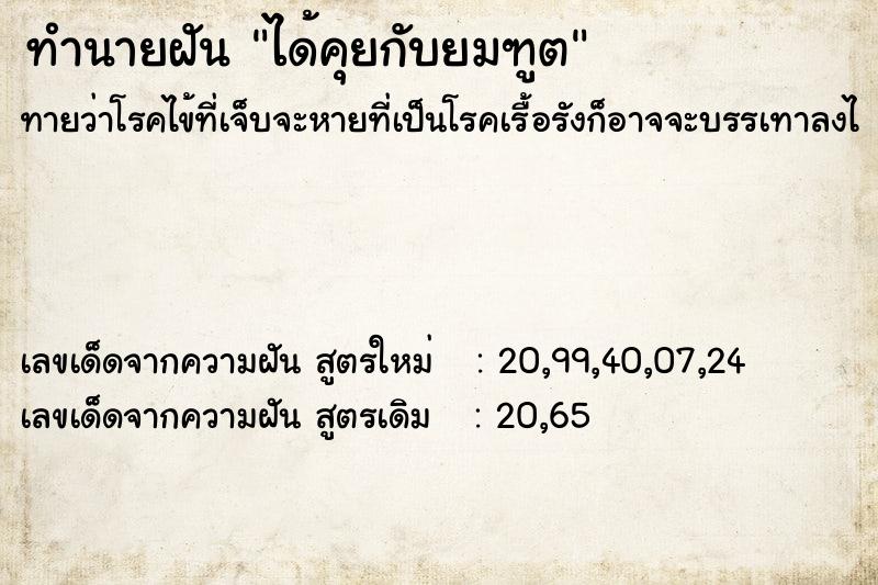 ทำนายฝันทำนายฝันได้คุยกับยมฑูต