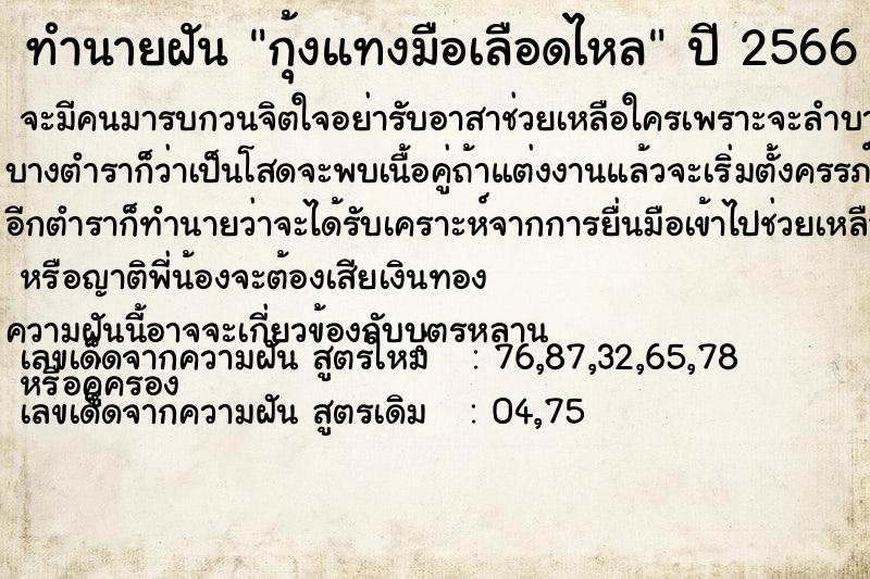 ทำนายฝันกุ้งแทงมือเลือดไหล ทำนายฝันทำนายฝันกุ้งแทงมือเลือดไหล