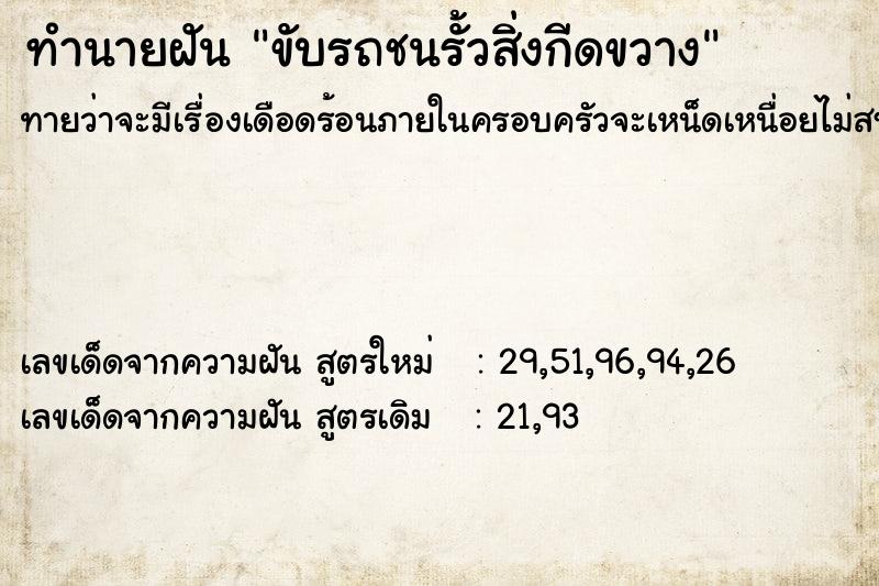 ทำนายฝันทำนายฝันขับรถชนรั้วสิ่งกีดขวาง