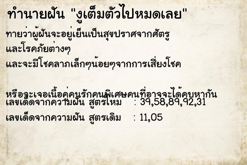 ทำนายฝัน งูเต็มตัวไปหมดเลย ทำนายฝัน งูเต็มตัวไปหมดเลย