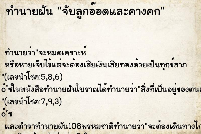 ทำนายฝัน จับลูกอ๊อดและคางคก ตำราโบราณ แม่นที่สุดในโลก