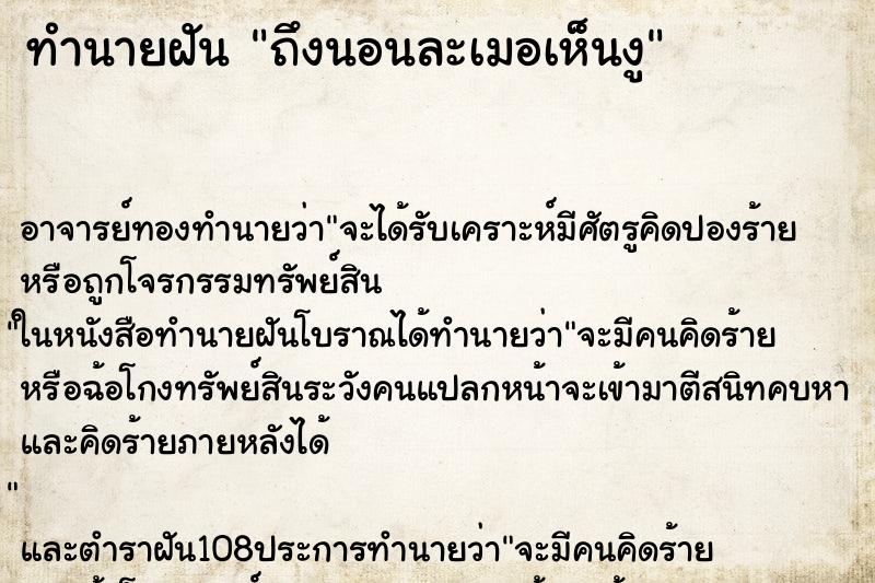 ทำนายฝันถึงนอนละเมอเห็นงู ทำนายฝันทำนายฝันถึงนอนละเมอเห็นงู